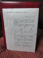 日本薬局方 : 条文と注釈 (第十六改正)