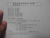 薬局製剤業務指針 : 薬局製造販売医薬品
