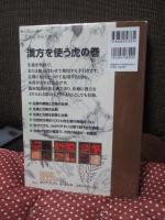 漢方生薬実用事典