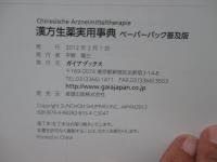 漢方生薬実用事典