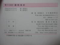 調剤指針