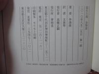 隠れた指 虫物語