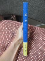群青