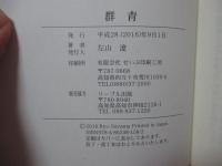 群青