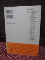 宰相たちのデッサン : 幻の伝記で読む日本のリーダー
