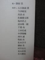 宰相たちのデッサン : 幻の伝記で読む日本のリーダー