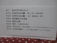 神経症的な美しさ：アウトサイダーがみた日本