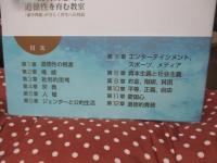批判的思考と道徳性を育む教室: 「論争問題」がひらく共生への対話