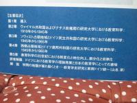 ドイツにおける教育学の発展史 : 二十世紀ドイツの教育科学