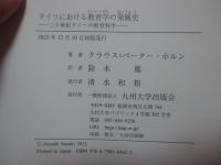 ドイツにおける教育学の発展史 : 二十世紀ドイツの教育科学