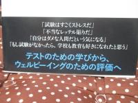 何のためのテスト？ : 評価で変わる学校と学び