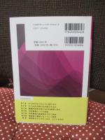 創造性はどこからくるか: 潜在処理、外的資源、身体性から考える (越境する認知科学 2) 