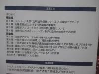 教室で論争問題を立憲主義的に議論しよう : ハーバード法理学アプローチ