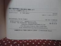 教室で論争問題を立憲主義的に議論しよう : ハーバード法理学アプローチ
