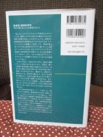 創造性と批判的思考 : 学校で教え学ぶことの意味はなにか