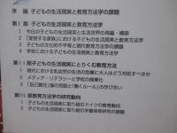 子どもの生活現実にとりくむ教育方法