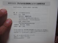 子どもの生活現実にとりくむ教育方法