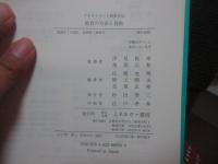 教育の方法と技術 (アクティベート教育学)