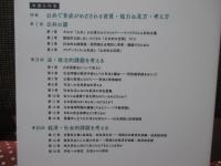 大学の先生と学ぶ はじめての公共