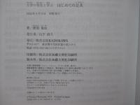 大学の先生と学ぶ はじめての公共