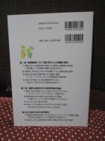 語り合いを生む教育実践研究 (教育方法 53)