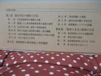 学区制度と学校選択