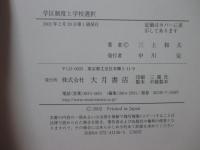 学区制度と学校選択