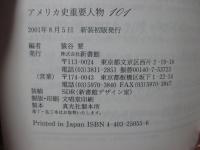 アメリカ史重要人物101
