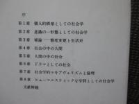 社会学への招待
