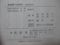 社会学への招待