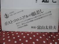 サイードと歴史の記述