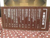 エスノメソドロジーの現実 : せめぎあう<生>と<常>