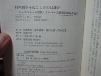 日米戦争を起こしたのは誰か : ルーズベルトの罪状・フーバー大統領回顧録を論ず