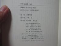 試験と競争の学校史