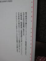日本軍のインテリジェンス