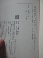 日本軍のインテリジェンス