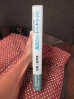 モラル・サイエンスの形成 : ヒューム哲学の基本構造