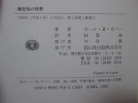 確定性の世界