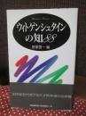 ウィトゲンシュタインの知88 ＜Handbook of thoughts＞ （初版）