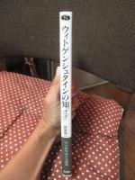 ウィトゲンシュタインの知88