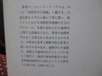 規範と価値判断 : 倫理学の根本問題