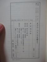 ダブル・バインドを超えて