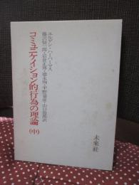 「コミュニケイション的行為の理論」 中巻