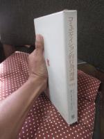 「コミュニケイション的行為の理論」 中巻