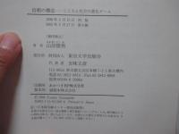 信頼の構造 : こころと社会の進化ゲーム