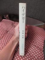 ハイデガー
