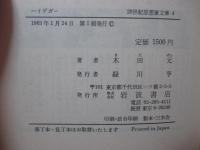 ハイデガー