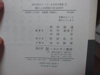 個人と共同体の社会科学 : 近代における社会と人間