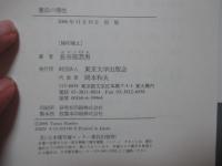 憲法の理性