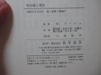 実在論と理性